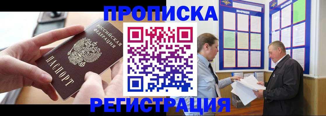 временная регистрация для всех в Печоре